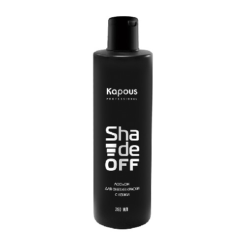 Лосьон для удаления краски с кожи Kapous Shade off, 200 мл