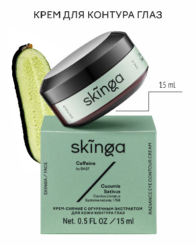 Крем-сияние с огуречным экстрактом для кожи контура глаз Skinga, 15 мл 