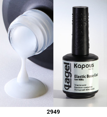 Эластичное базовое покрытие Холодный молочный «Elastic Base Coat Cool Milkу» «Lagel», 15 мл