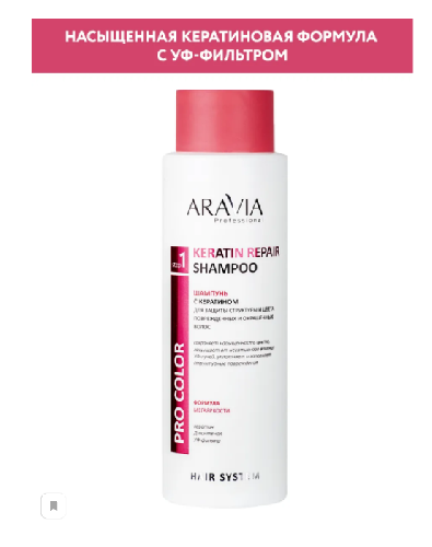 Шампунь с кератином для поврежденных и окрашенных волос Keratin Repair Shampoo, 400 мл