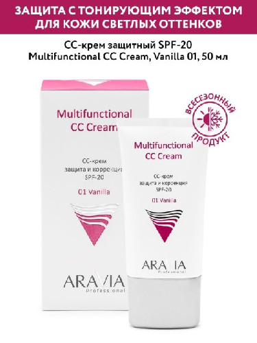 СС-крем защитный SPF-20 Multifunctional CC Cream, Vanilla 01, 50 мл ARAVIA Professional 