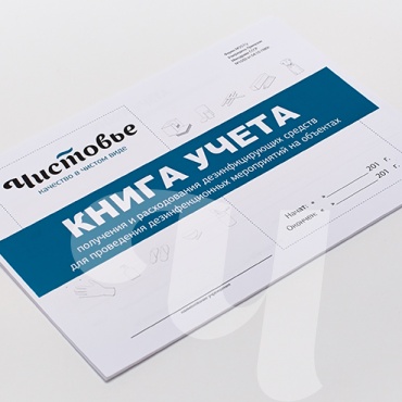 Журнал учета дезсредств Чистовье