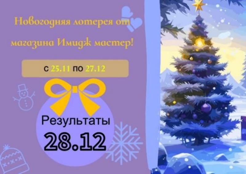 Новогодние подарки от Имидж Мастер