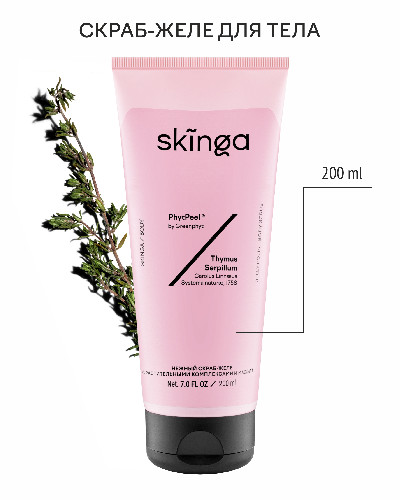 Нежный скраб-желе с растительными комплексами и маслами Skinga, 200 мл
