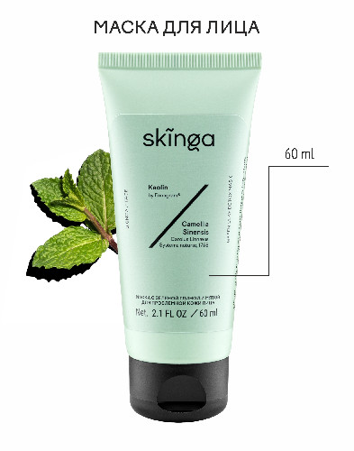 Маска с зеленой глиной и мятой для проблемной кожи лица Skinga, 60 мл 