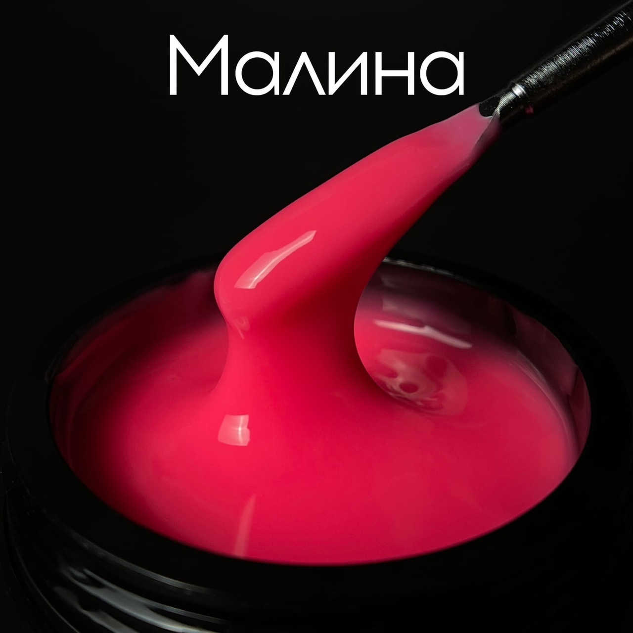 Гель LuxLak Light "Малина" 12 гр