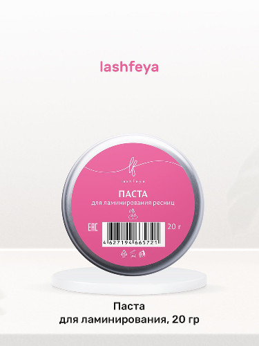 Паста для ламинирования lashfeya (вишня,20гр)