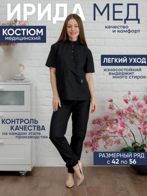 Костюм мастера черный р.48