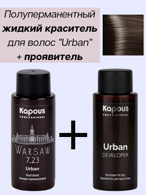 LC 7.23 Варшава, Полуперманентный жидкий краситель для волос «Urban», 60 мл