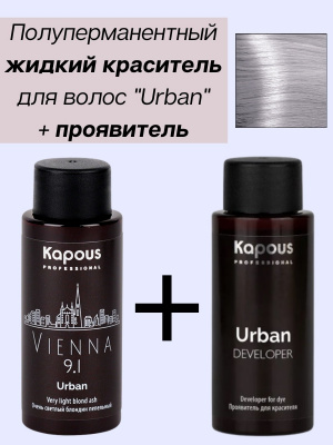 LC 9.1 Вена, Полуперманентный жидкий краситель для волос «Urban», 60 мл