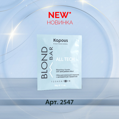 Обесцвечивающий порошок All tech с антижелтым эффектом, 30 г