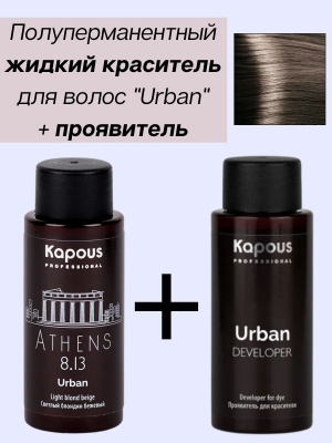 LC 8.13 Афины, Полуперманентный жидкий краситель для волос «Urban», 60 мл