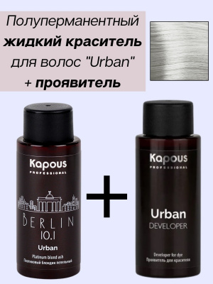 LC 10.1 Берлин, Полуперманентный жидкий краситель для волос «Urban», 60 мл